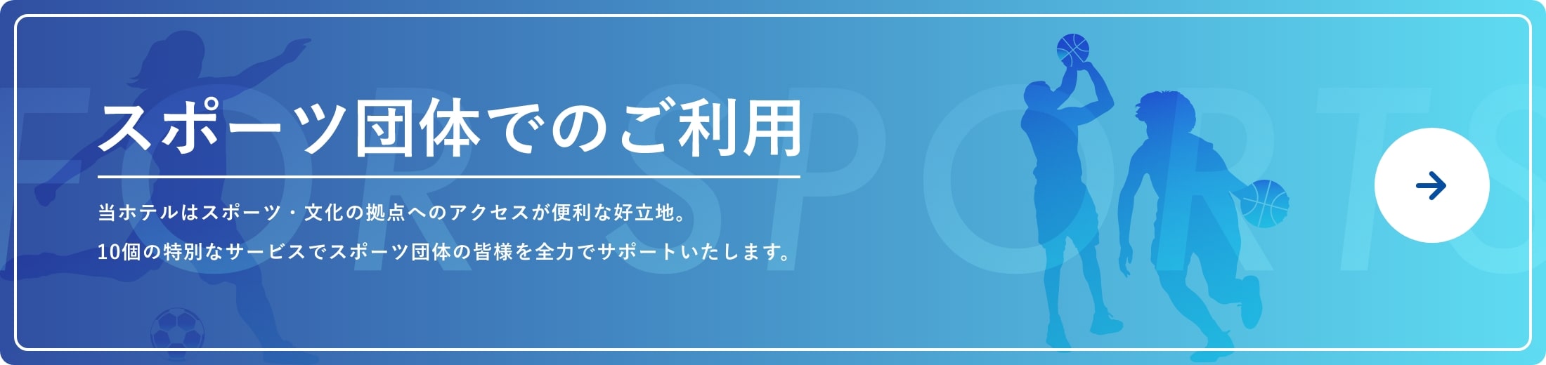 スポーツ団体でのご利用