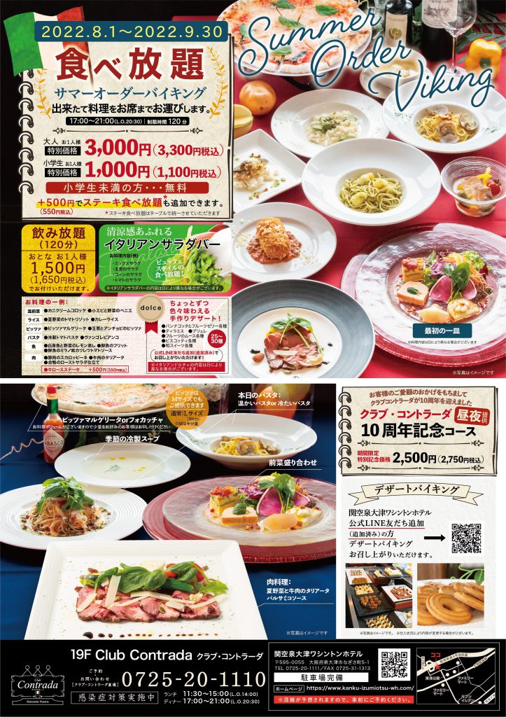 Club Contrada　のサマーオーダーバイキングと10周年記念コース