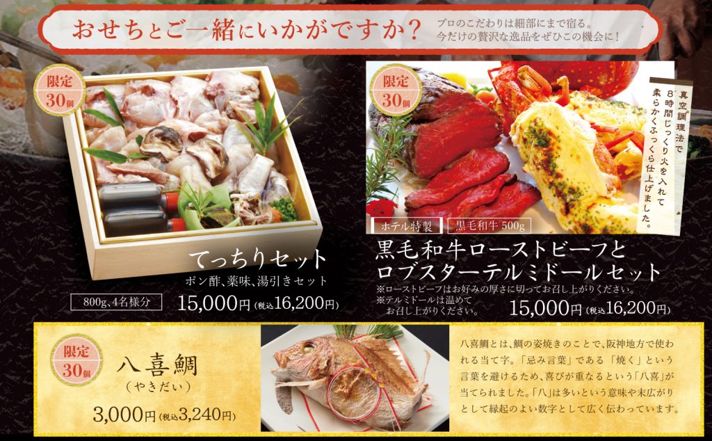 おせちとご一緒にいかがですか?