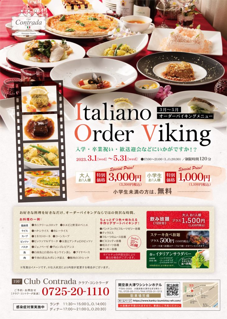 Club Contrada　期間限定イタリアンオーダーバイキング