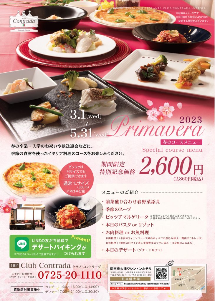 Club Contrada　春のコース料理
